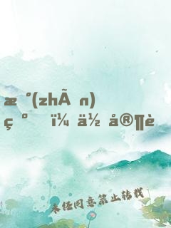 戰(zhàn)爺，你家萌妻不是人